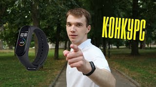 КОНКУРС НА XIAOMI MI BAND 4!!!