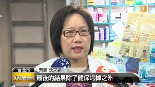 【2016.03.15】立委提設藥品回收站 醫憂亂吃藥 -udn tv
