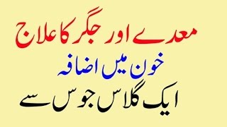 Khoon ki kami ka ilaj/Madhay aur Jigar ki tamam bimariyon ka ilaj