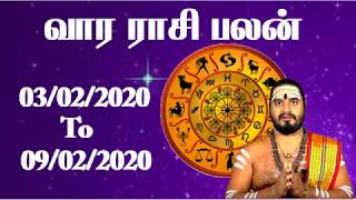 வார ராசிபலன் - 03/02/2020 to 09/02/2020 | Weekly Rasi palan Tamil | Vaara Rasi Palan Shelvi February
