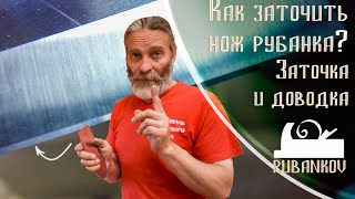 Как заточить нож рубанка? Заточка и доводка ножа рубанка, основы заточки