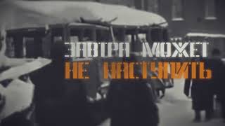 Ужасы Блокады