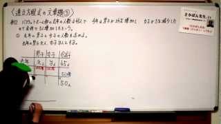 映像講義 連立方程式の文章題③4 連問1