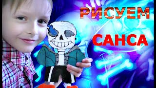 Санс. Рисуем 3D ручкой. Undertale - Как рисовать Санса | Sans