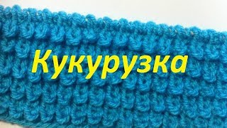 Узор кукурузка спицами.Узор мастер-класс.Вязание на спицах-как связать узор спицами