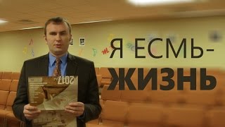 Я Есмь... ЖИЗНЬ  - Виктор Воронин (Иоанна 14:6)