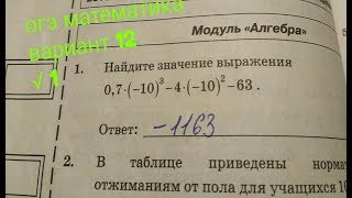 Найдите значение выражения. ОГЭ по математике. Вариант 12 √1