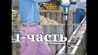 Бетонный вибратор- насадка на дрель.Сделай сам.1 часть