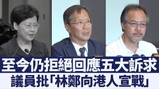 林鄭仍拒絕回應五大訴求 議員批向港人宣戰｜新唐人亞太電視｜20190822