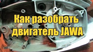КАК РАЗОБРАТЬ ДВИГАТЕЛЬ ЯВЫ JAWA. СЪЕМНИК