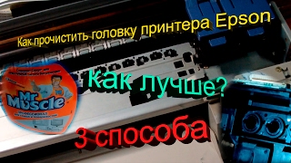 Принтер Epson и мистер Мускул. Рукозадый ремонт