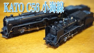 【Nゲージ】KATO C56形蒸気機関車 小海線の開封レビュー! 前編 / 鉄道模型【SHIGEMON】