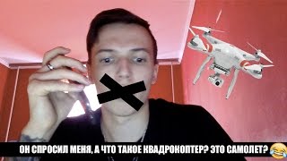 Все таки как зарегистрировать квадрокоптер? Звонок в Рос.Авиацию!