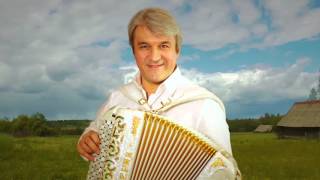Поёт Валерий Сёмин. "ГАРМОНЬ ЛЮБИМАЯ"