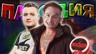 МИНЕРАЛЬНЫЙ - ФЛЕЙМИ НАЙС MORGENSHTERN - ОНА - ОНО ПАРОДИЯ CS:GO ПЕСНЯ КЛИП КС ГО ПРЕМЬЕРА КАК СИМПЛ