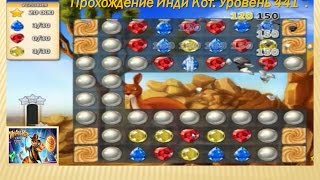 ИНДИ КОТ. ПРОХОДИМ 441 УРОВЕНЬ.