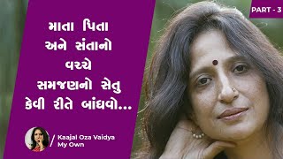 માતા પિતા અને સંતાનો વચ્ચે સમજણનો સેતુ | Kaajal Oza Vaidya | Jasadan 2017 Part-3