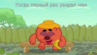 Mood смешaриkи #1