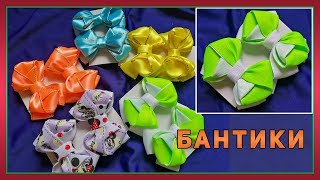 Бантики || Канзаши