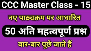 CCC Master Class - 15 | Live Test of Based on new Syllabus | ccc february 2020