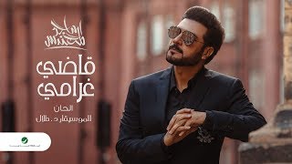 Majid Al Mohandis ... Qadi Gharami - 2020 | ماجد المهندس ... قاضي غرامي - بالكلمات