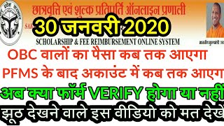Up scholarship pending, PFMS, Rejected problem solve 2019-20