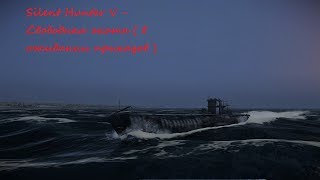 Silent Hunter 5 Battle of the Atlantic, часть 23 - Свободная охота В ожидании приказов