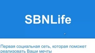 Первая on-line презентация социальной сети SBNLife
