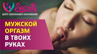 ♂♀ Красивый минет | Как возбудить мужчину | Как возбудить парня | Узнайте эрогенные зоны у мужчин