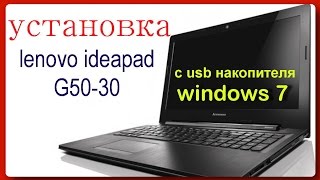 Установка windows на ноутбук Lenovo
