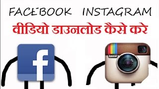 Facebook Instagram Youtube Video Download Kaise Kare | Videoder App | Facebook Video Downloader