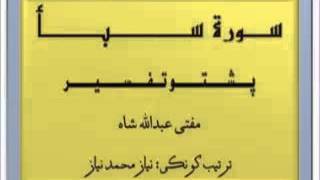 Surah Saba' With Pashto Tafseer