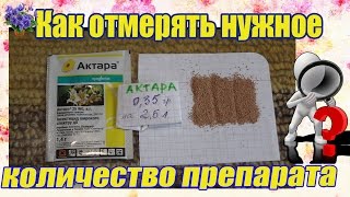 Как отмерять нужное количество препарата, если не требуется вся упаковка сразу