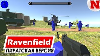 Ravenfield Build (2020) | Где Скачать Игру?