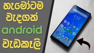 Top Android Tips and Tricks - Sinhala