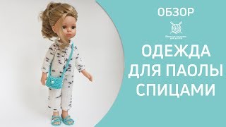 Одежда для куклы Паола спицами