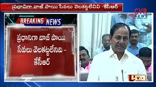 CM KCR Speech at Telangana Legislative Council | CVR NEWS