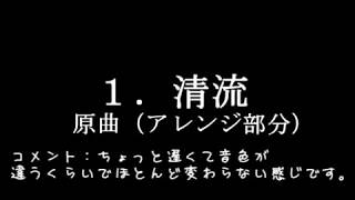 発車メロディを元となった原曲と比較してみた