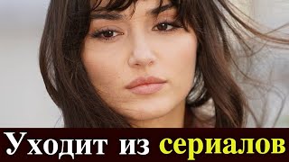 Ханде Эрчел уходит из сериалов?