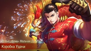Неужели выпал скин... Mobile legends