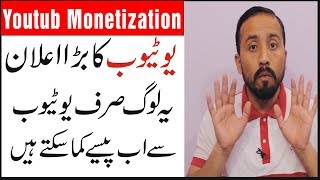 Youtube Monetization (2019)New Rules For Creators|Explained in Urdu Hindi
