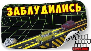 ЭТО БЫЛ САМЫЙ БЕСЯЧИЙ ЛАБИРИНТ!!! НОВЫЕ АДСКИЕ МЫШЬ-МОБИЛИ В GTA 5 Online