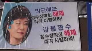 [경향신문]시민단체 정수장학회 비밀매각 반대 농성