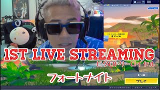 ビクロイしたらダンスチャレンジ/ ELLY(三代目JSB) 楽天オコエ君 ボドカ君 リテイルローのおじさん＆案内所　【フォートナイト 】