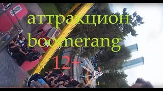 Куда пойти в Алматы гулять? Мир Фантазий Айя. Аттракцион Бумеранг (12+) - 1 Minute Story NS