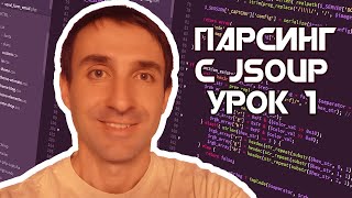 Приложение "Курс Валют"  Часть 1/Парсинг сайта/Уроки по Android Studio Java