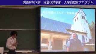 【2013KSCオープンキャンパス】模擬授業「環境問題を解決するために」（総政)