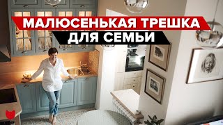 Румтур: Маленькая Квартира для Семьи. Как Увеличили Площадь в полтора раза
