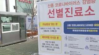 국내 30번째 확진자 발생…29번 환자 아내 / 연합뉴스TV (YonhapnewsTV)