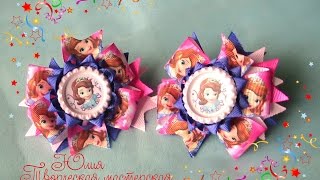 How to Как сделать бантики Принцесса София  с крышечками
